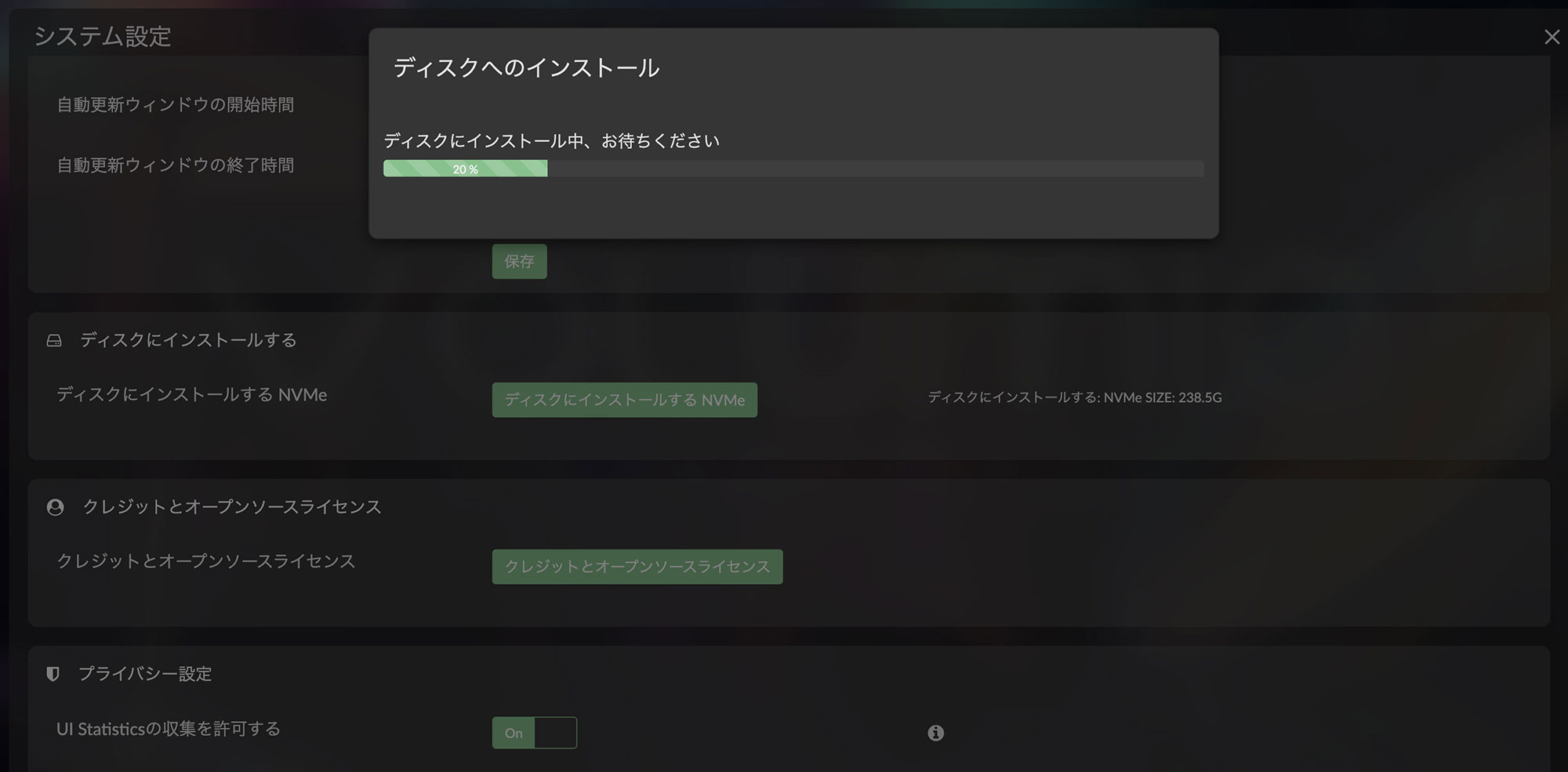 インストール中の表示画面