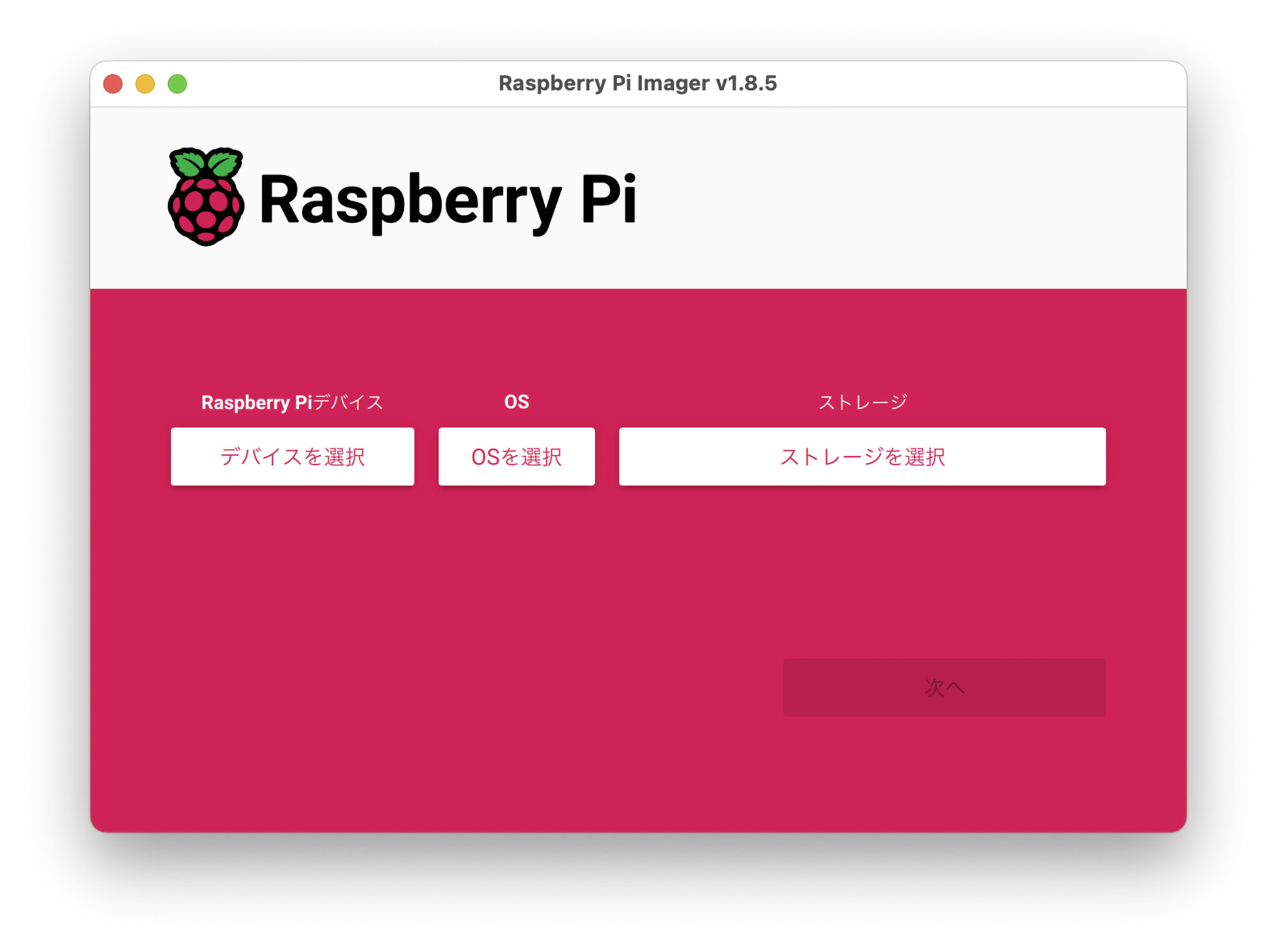 Raspberry Pi Imager