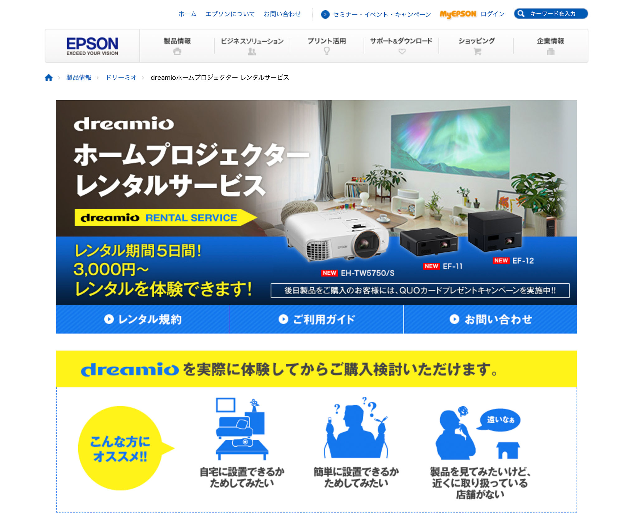 dreamioホームプロジェクターレンタルサービス