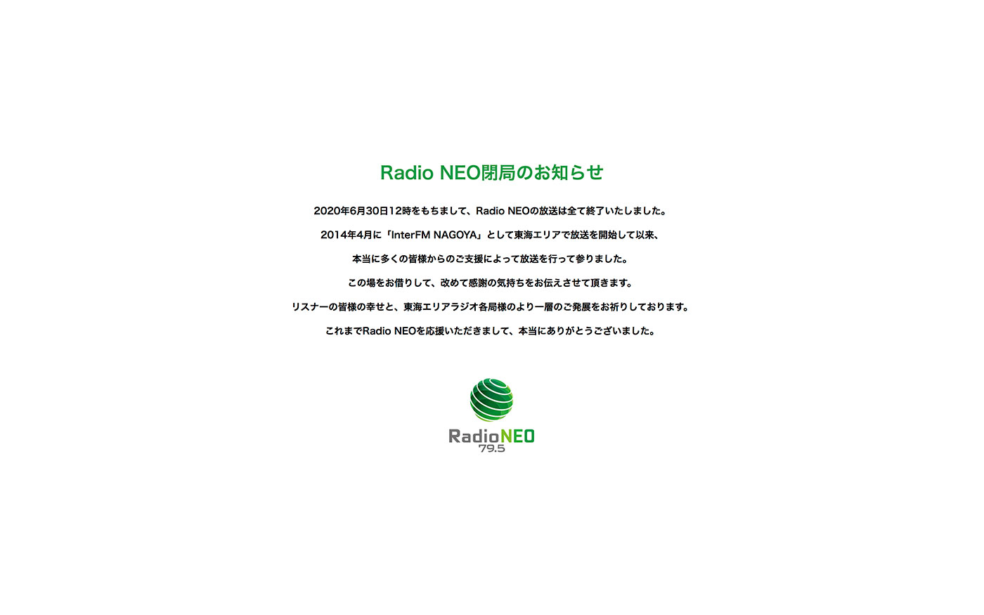 閉局したRadio NEO