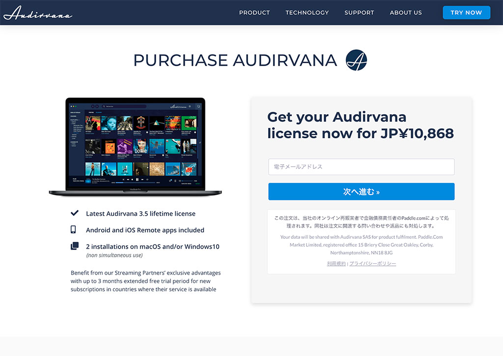 Audirvana購入画面